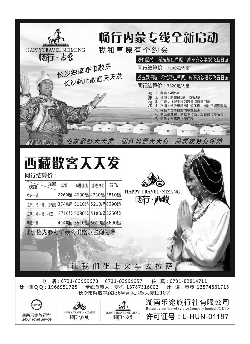 B35湖南乐途旅行社有限公司-西藏专线