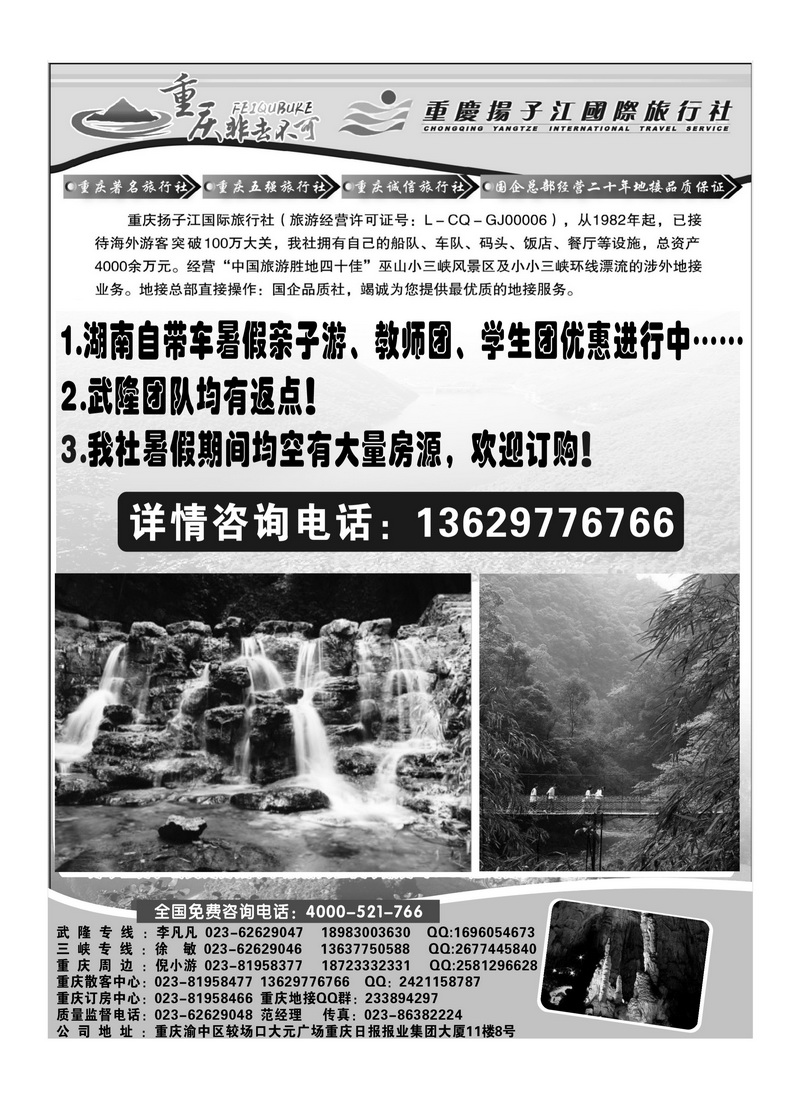 b32重庆扬子江--重庆地接2