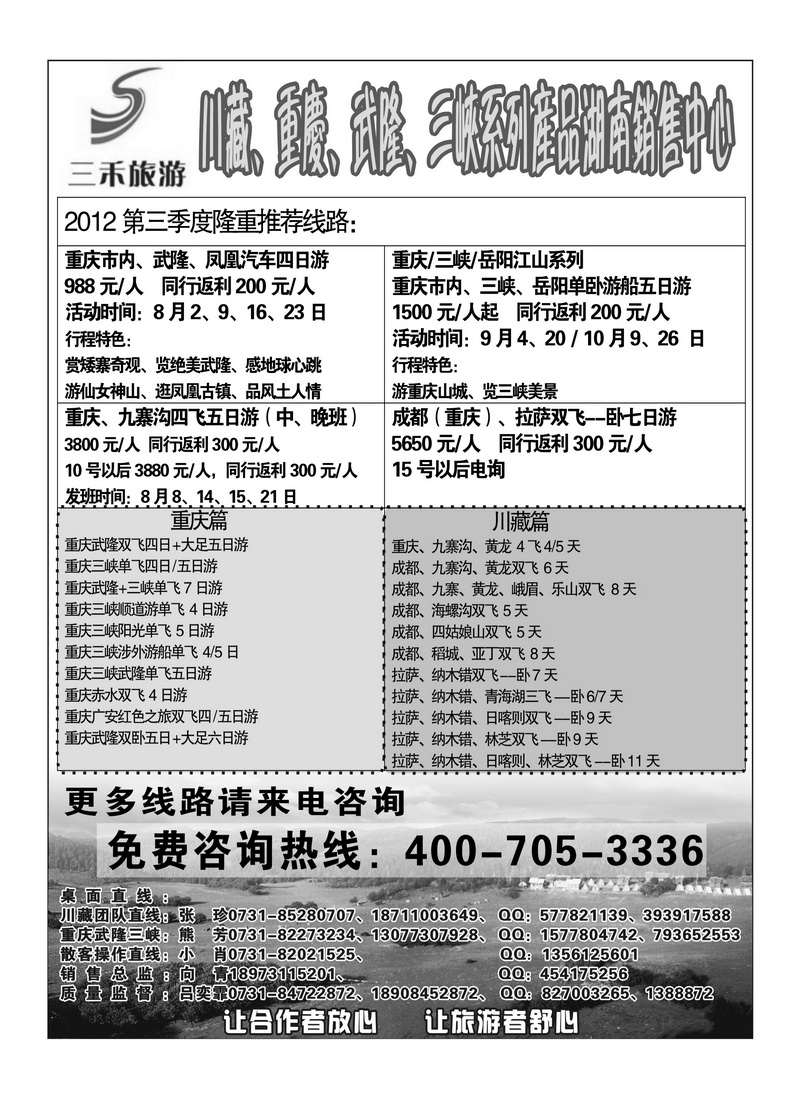 B33三禾旅游