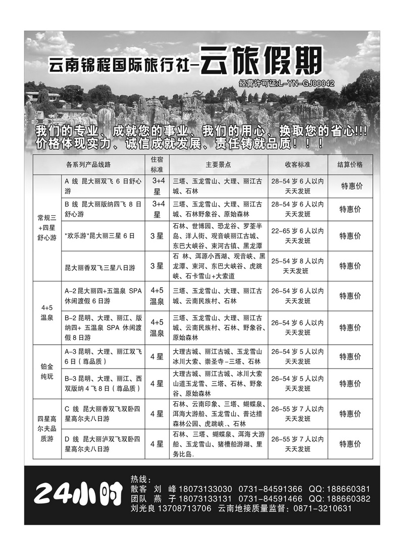 B49云南锦程-云旅假期1