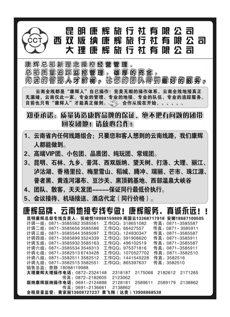 B55昆明康辉云南地接操作总部1