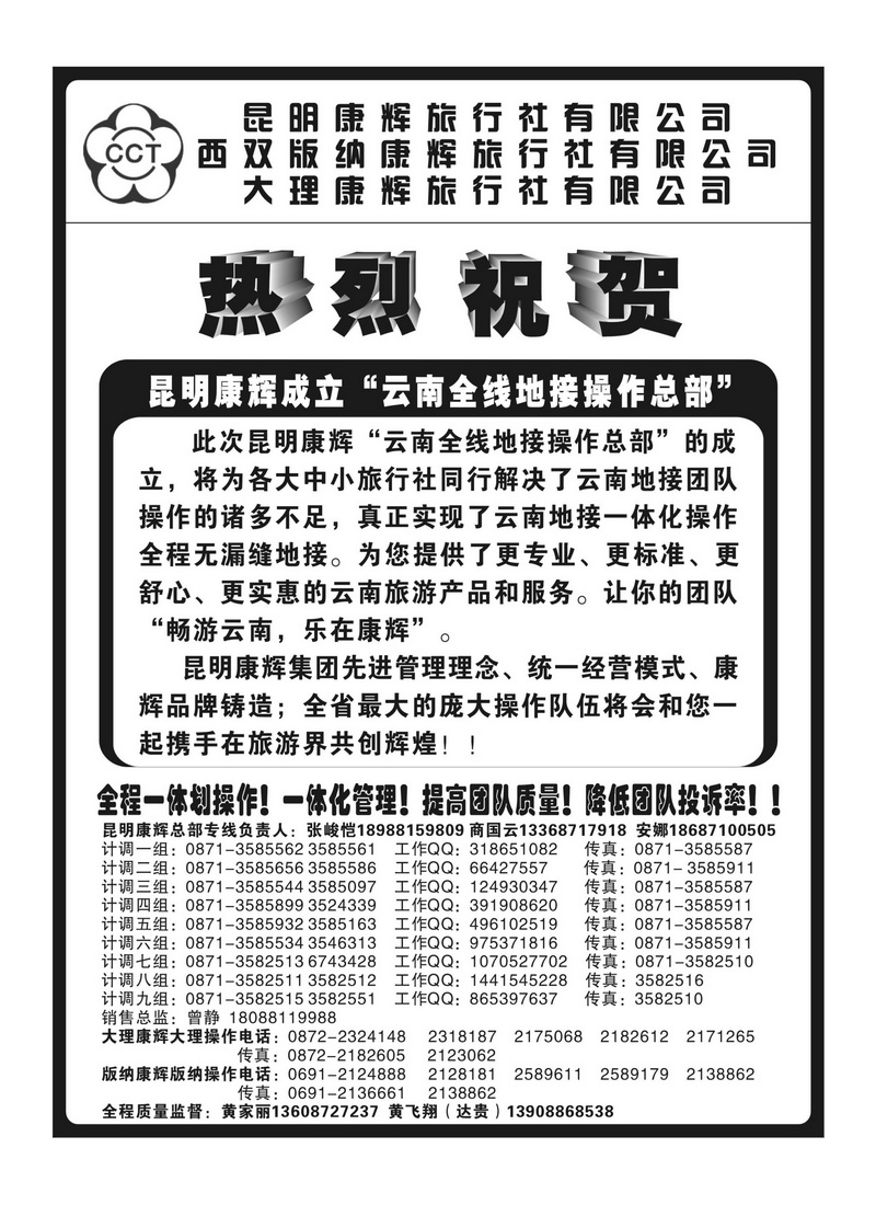 B56昆明康辉云南地接操作总部2