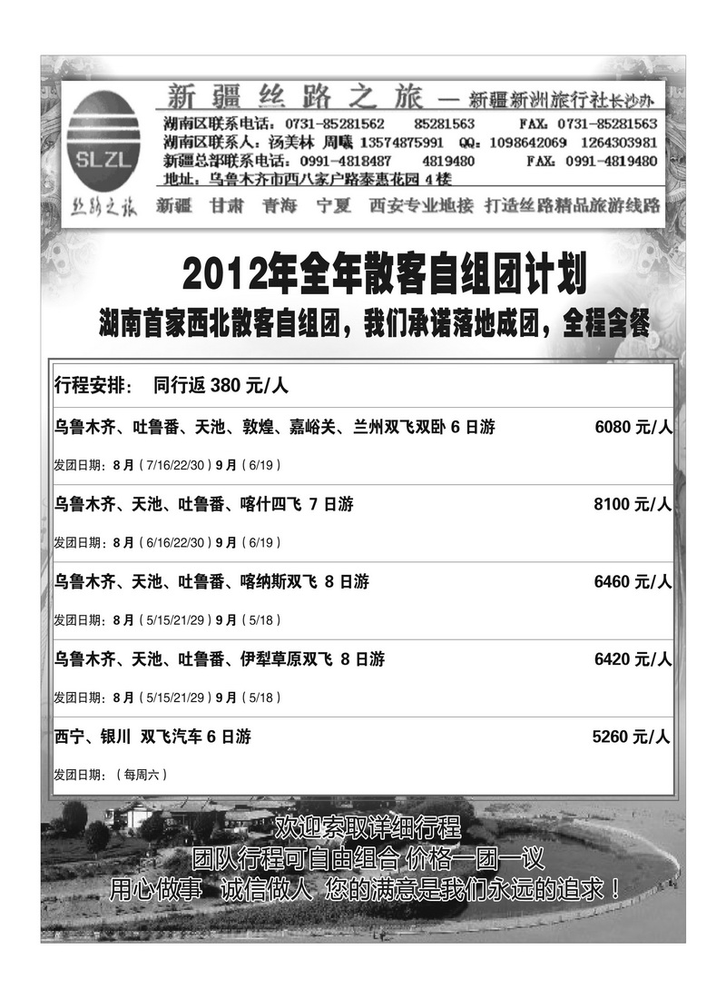 B92新丝路之旅