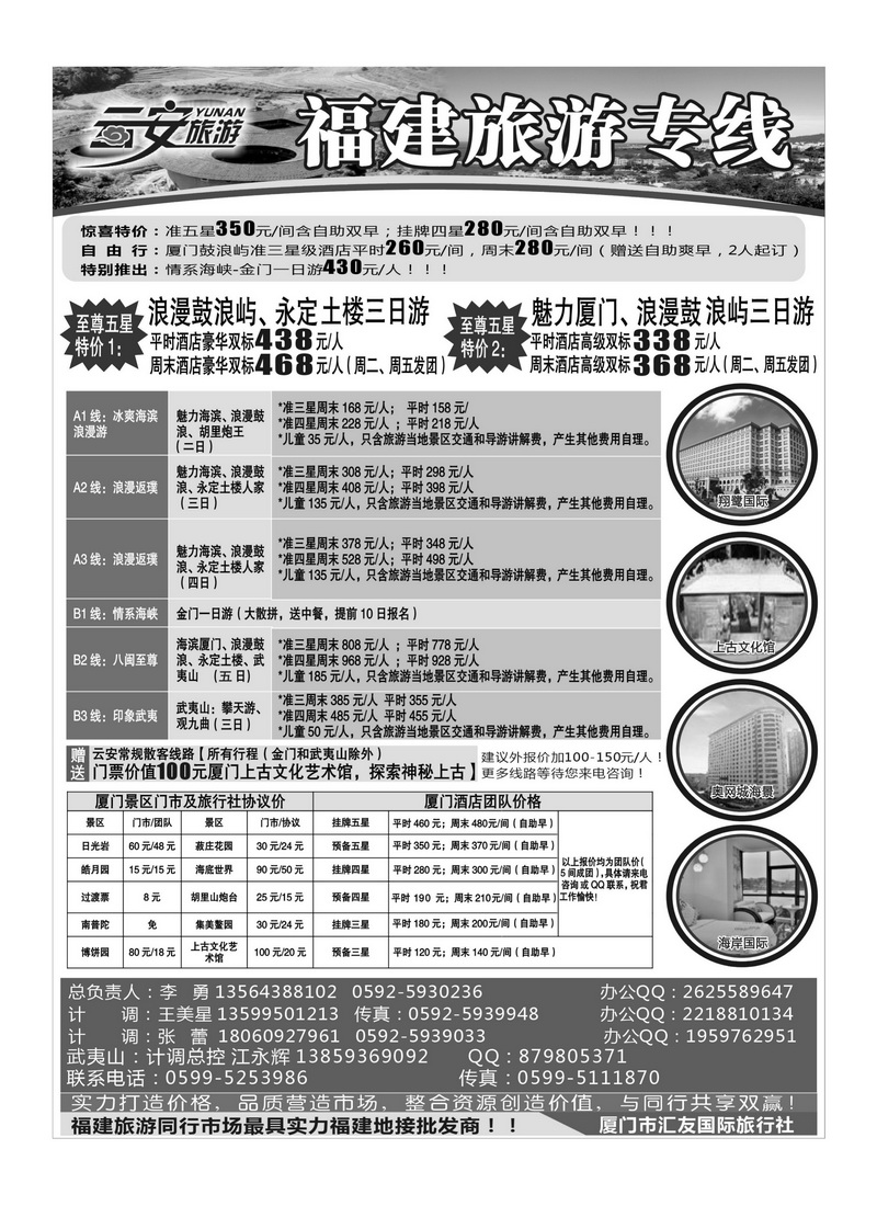 A103云安旅游-魅力厦门、印象武夷-厦门市汇友国际旅行社