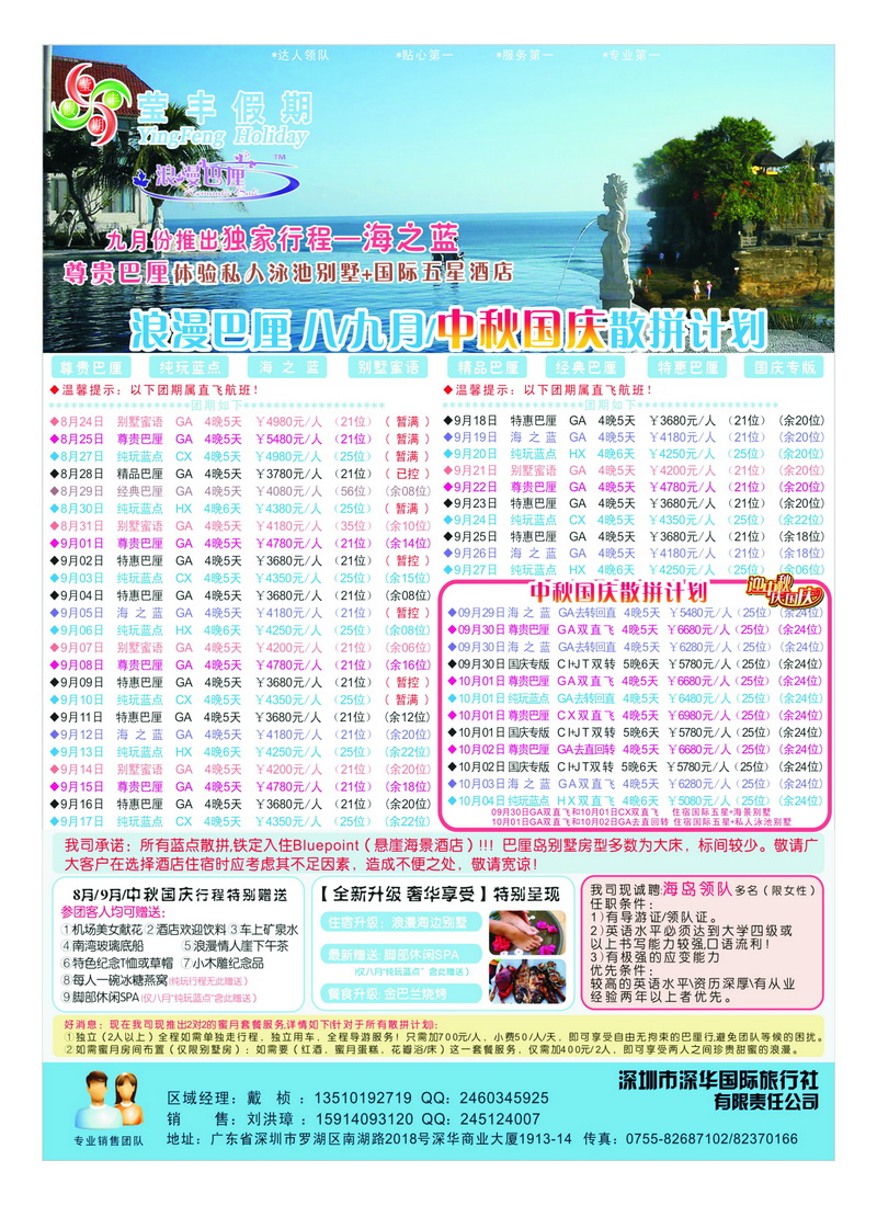 a11深华国旅莹丰假期-巴厘岛专线1