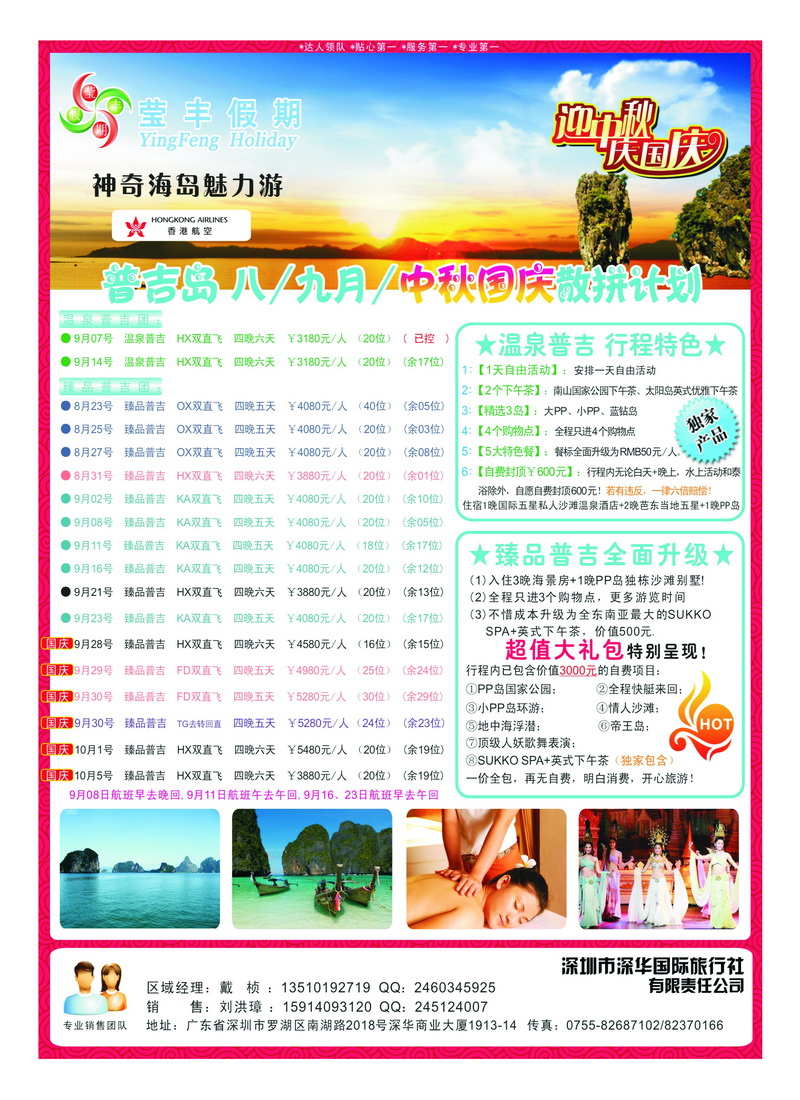 a12深华国旅莹丰假期-普吉岛专线2