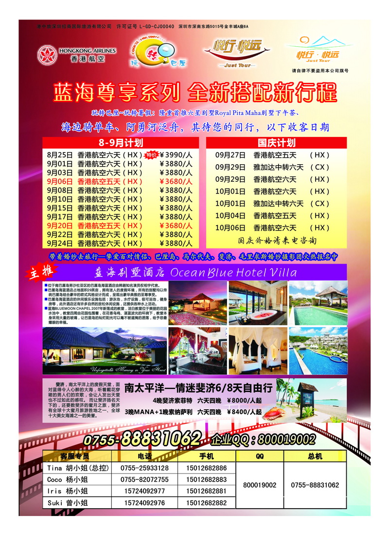 a23悦行悦远-巴厘岛、毛里求斯、斐济