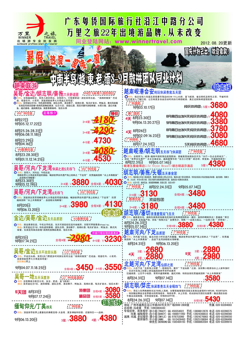 a31万里之旅--中南半岛8-9月同业计划3