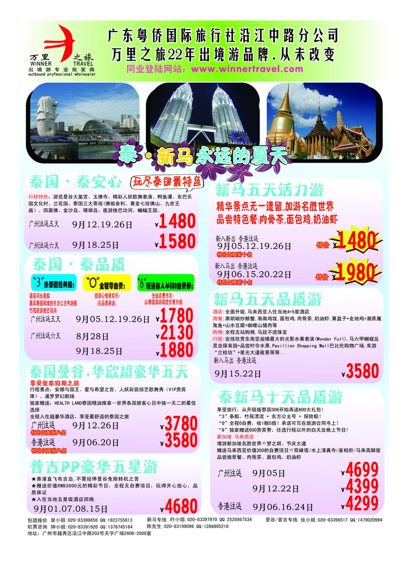 a32万里之旅--东南亚8-9月同业计划4