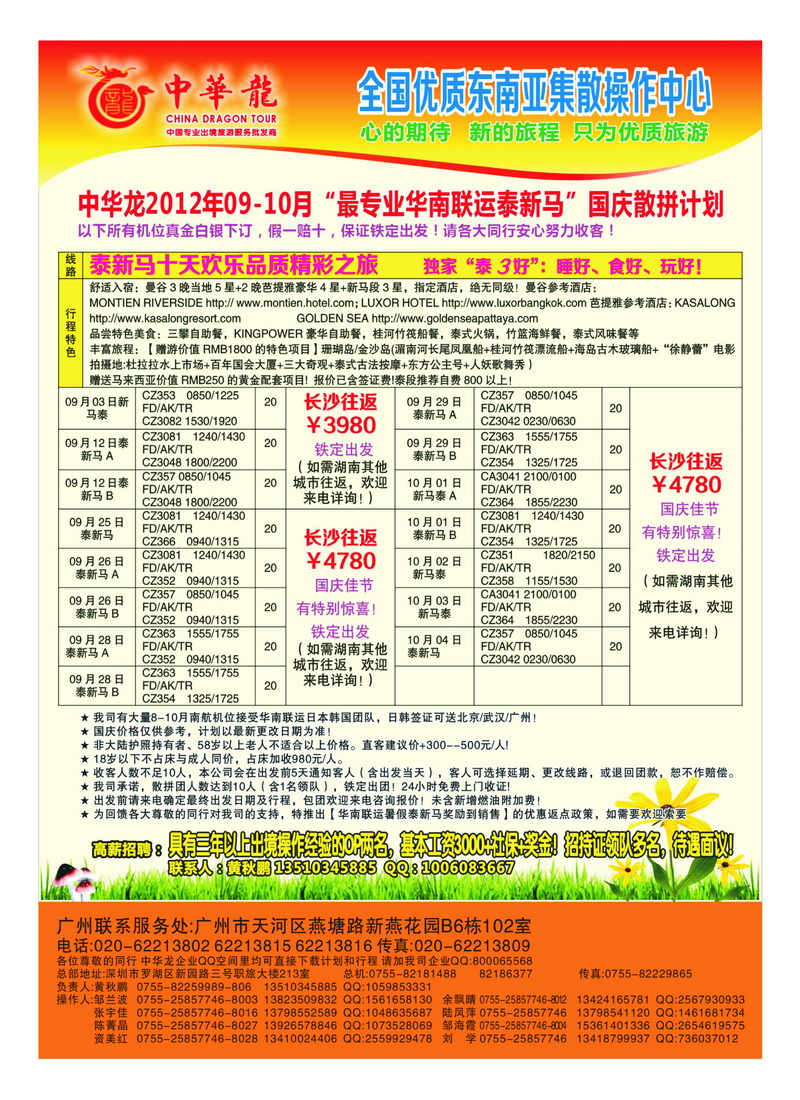 b16中华龙2012年09-10月“最专业华南联运泰新马”