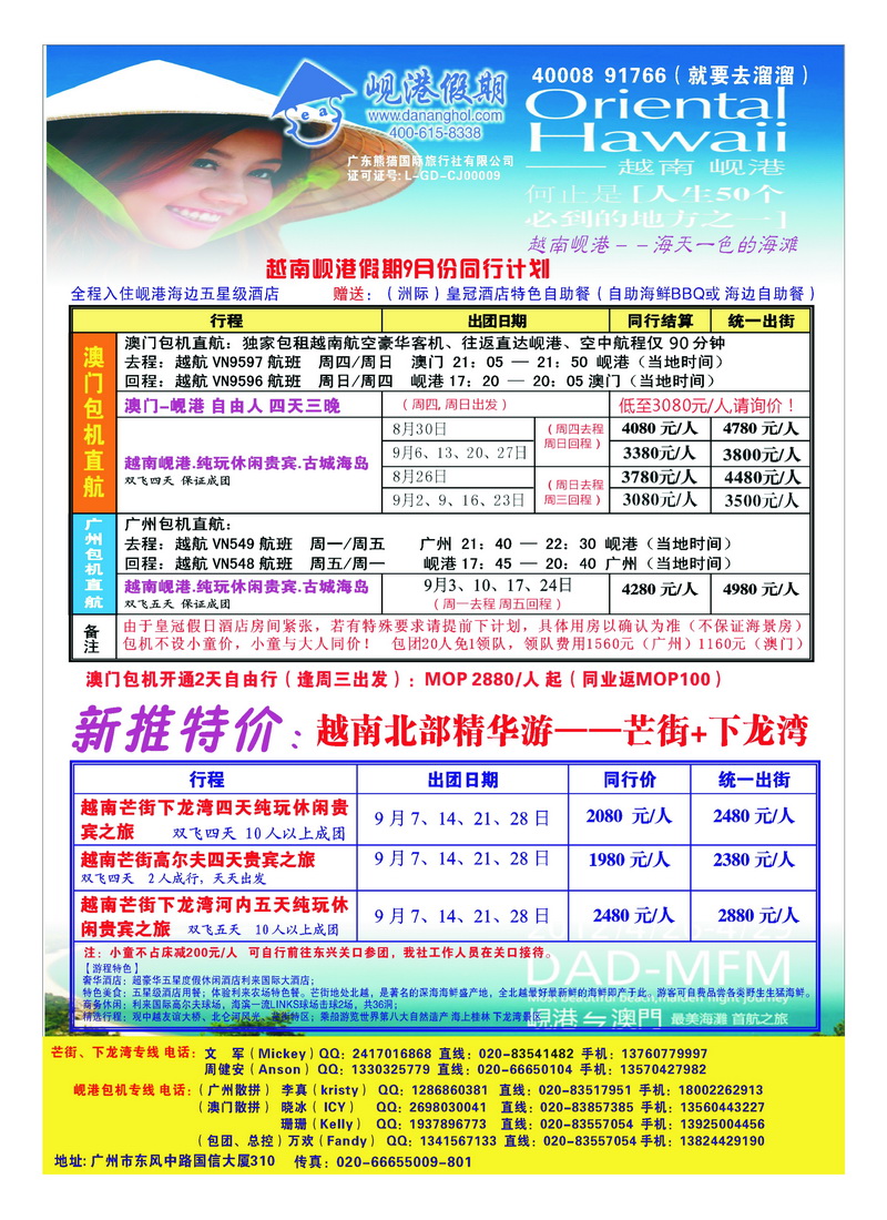 b6越南岘港假期