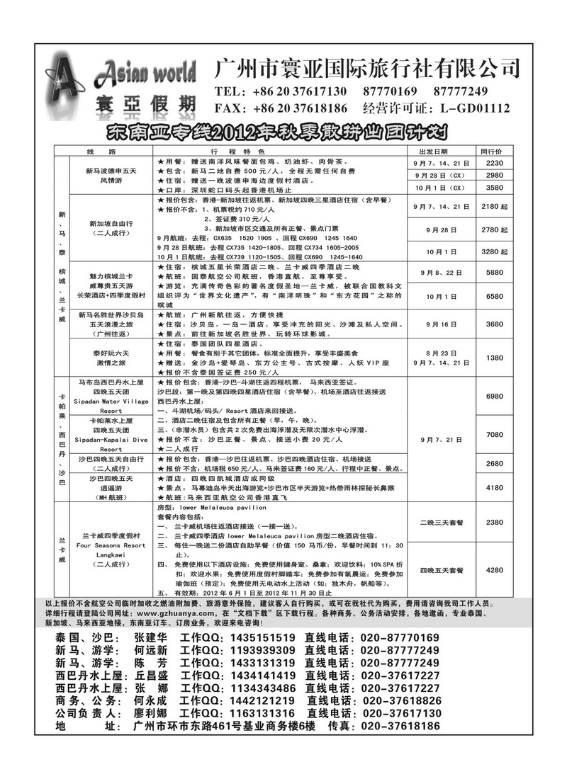 A29寰亚假期-东南亚专线1