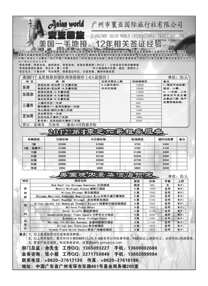 A30寰亚假期-美国专线2