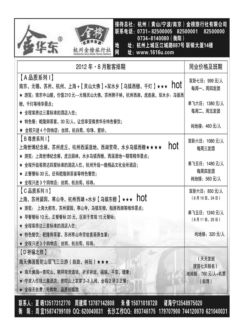 B扉4金榜旅游
