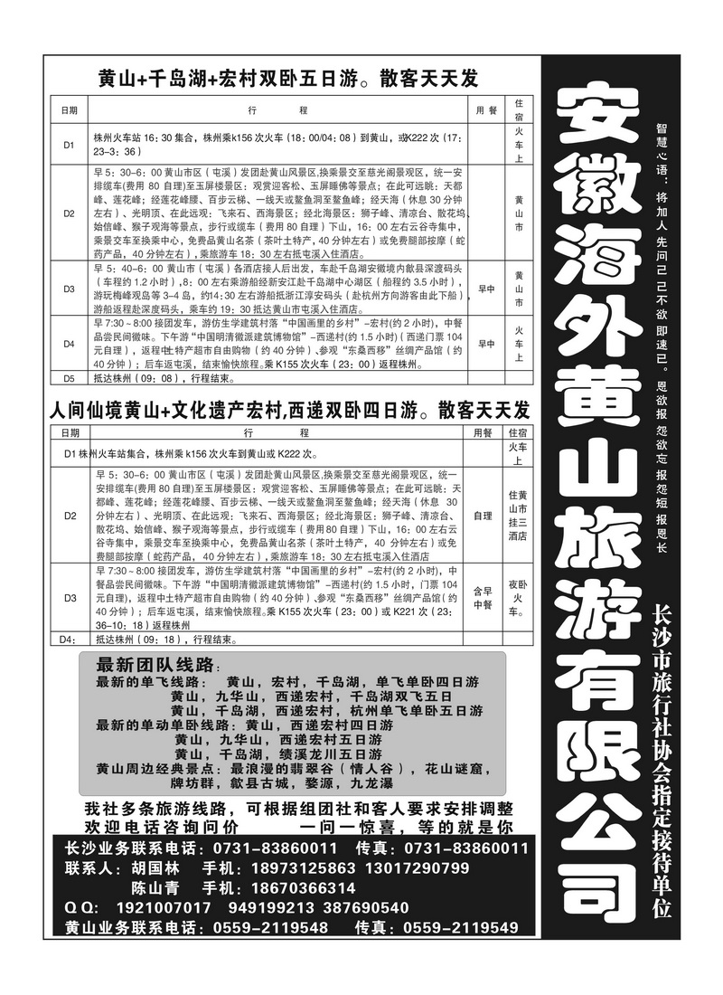 B8黄山海外