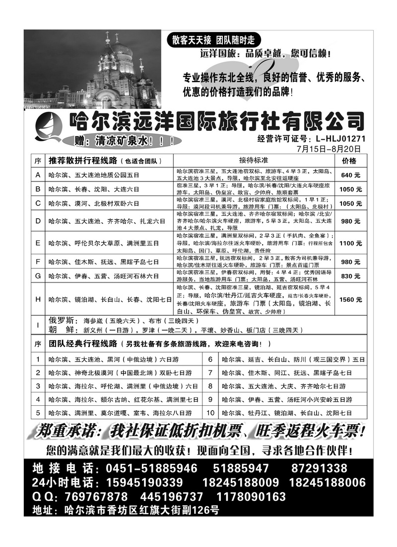 A72哈尔滨远洋国际旅行社有限公司