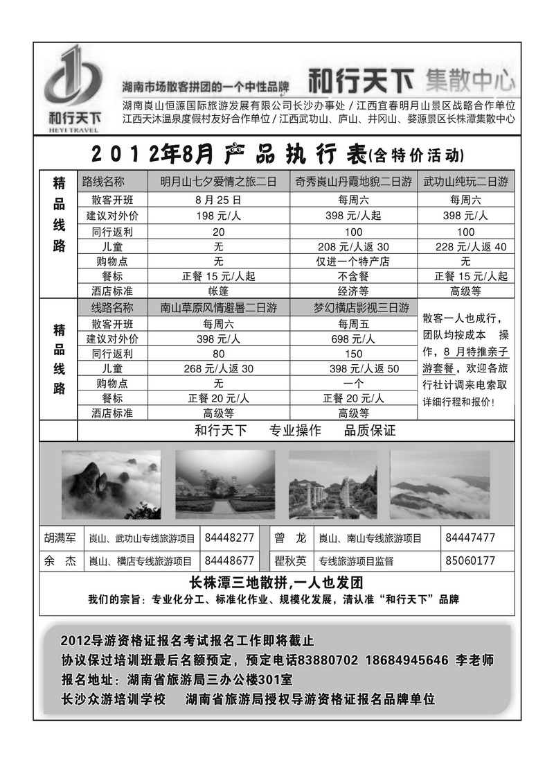 A1和一旅游
