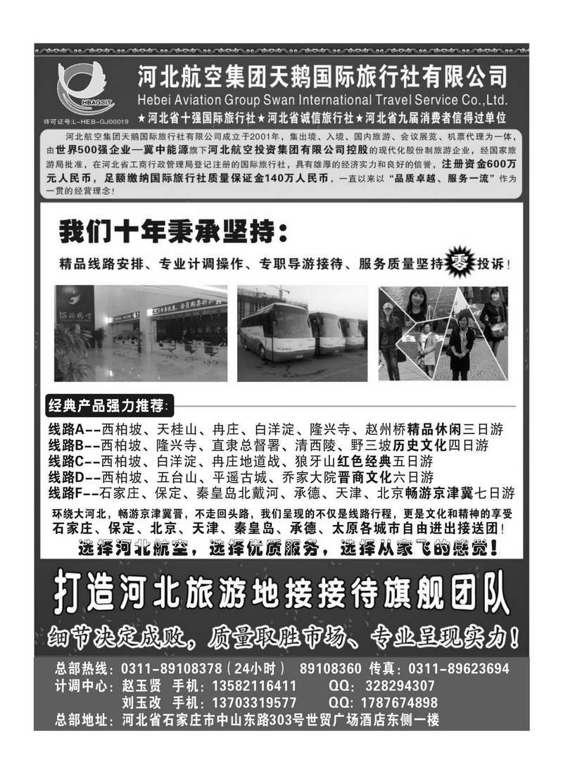 A90河北西柏坡专业地接 —河北航空集团天鹅国旅
