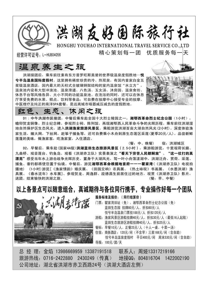 b18洪湖友好国际旅行社