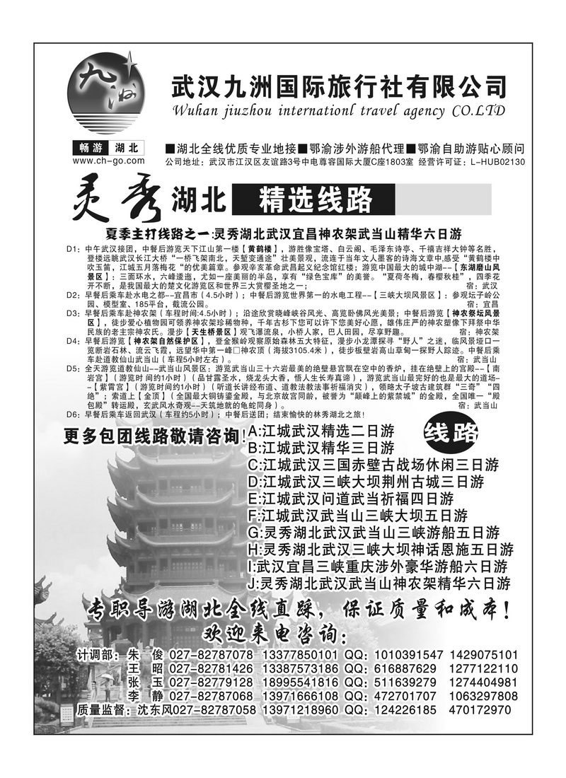 B23武汉九洲国际旅行社有限公司