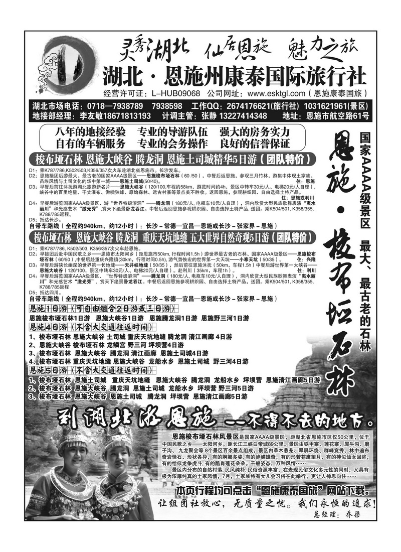 B25湖北恩施州康泰国际旅行社