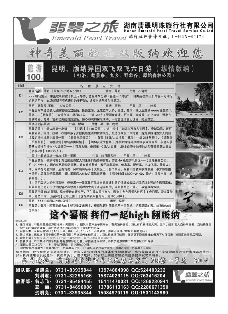 B50翡翠明珠2