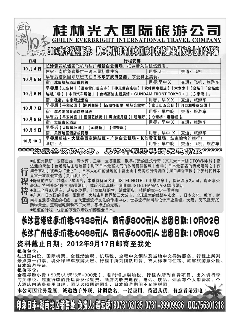 A14印象日本（湖南销售处）