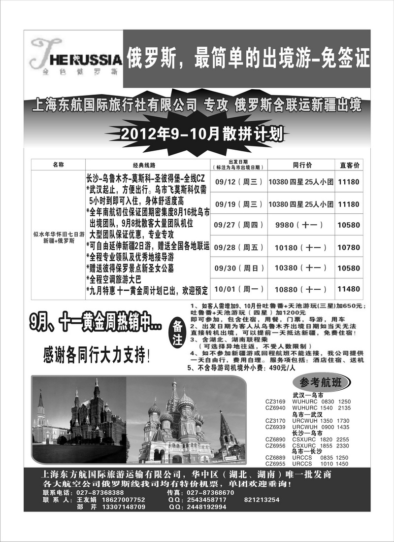 A23金色俄罗斯
