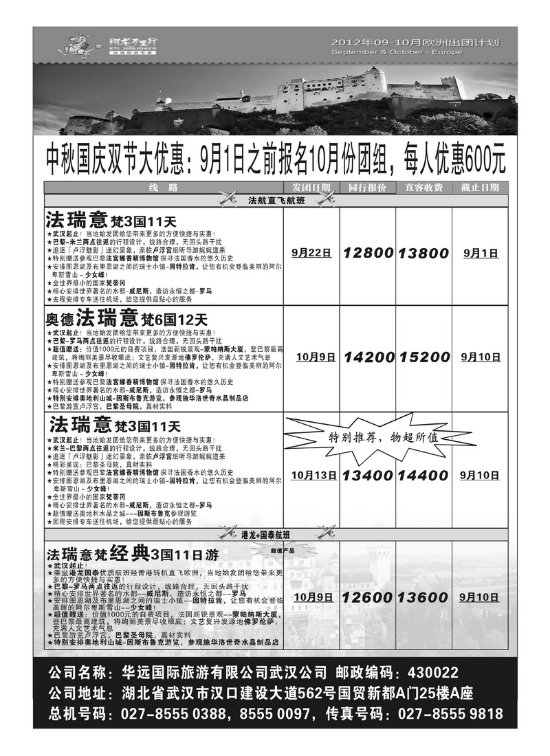 A24武汉华远黑白