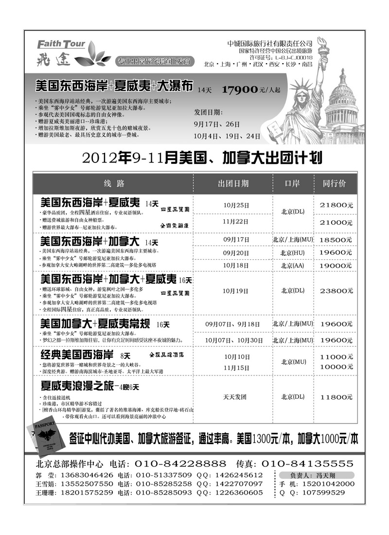 A25飞途美国8月27日刊