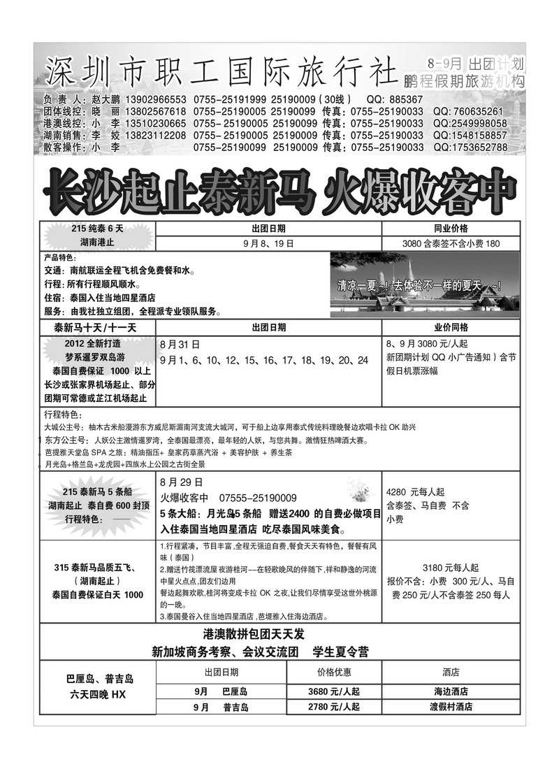 A28深圳职工 鹏程假期