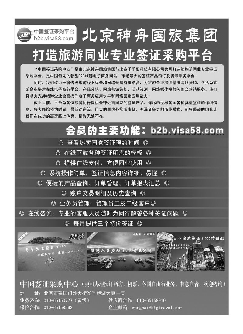 A30中国签证采购平台