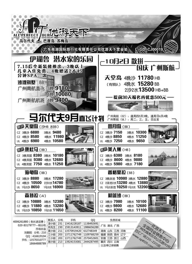 A34优游天下--马尔代夫2