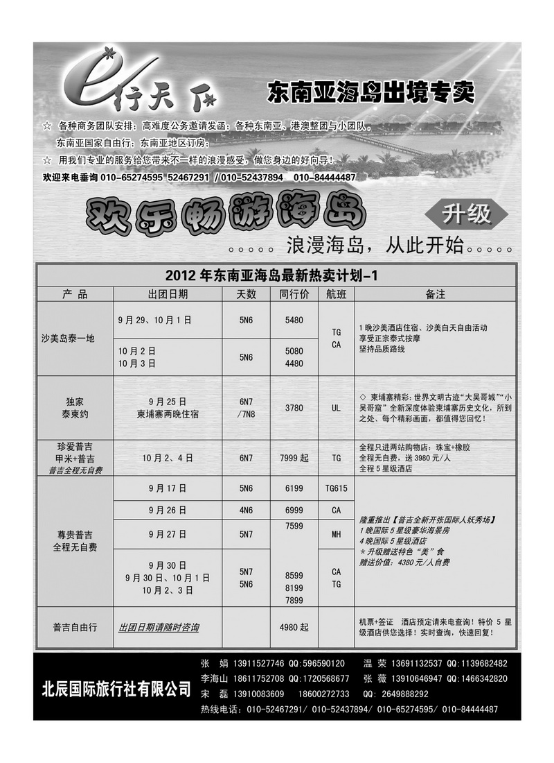 A35北辰国旅总社东南亚海岛部1