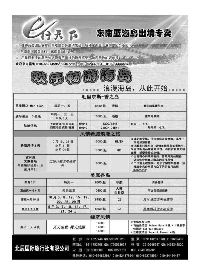 A37北辰国旅总社东南亚海岛部3