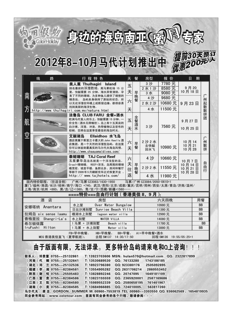 A41马尔代夫地接社