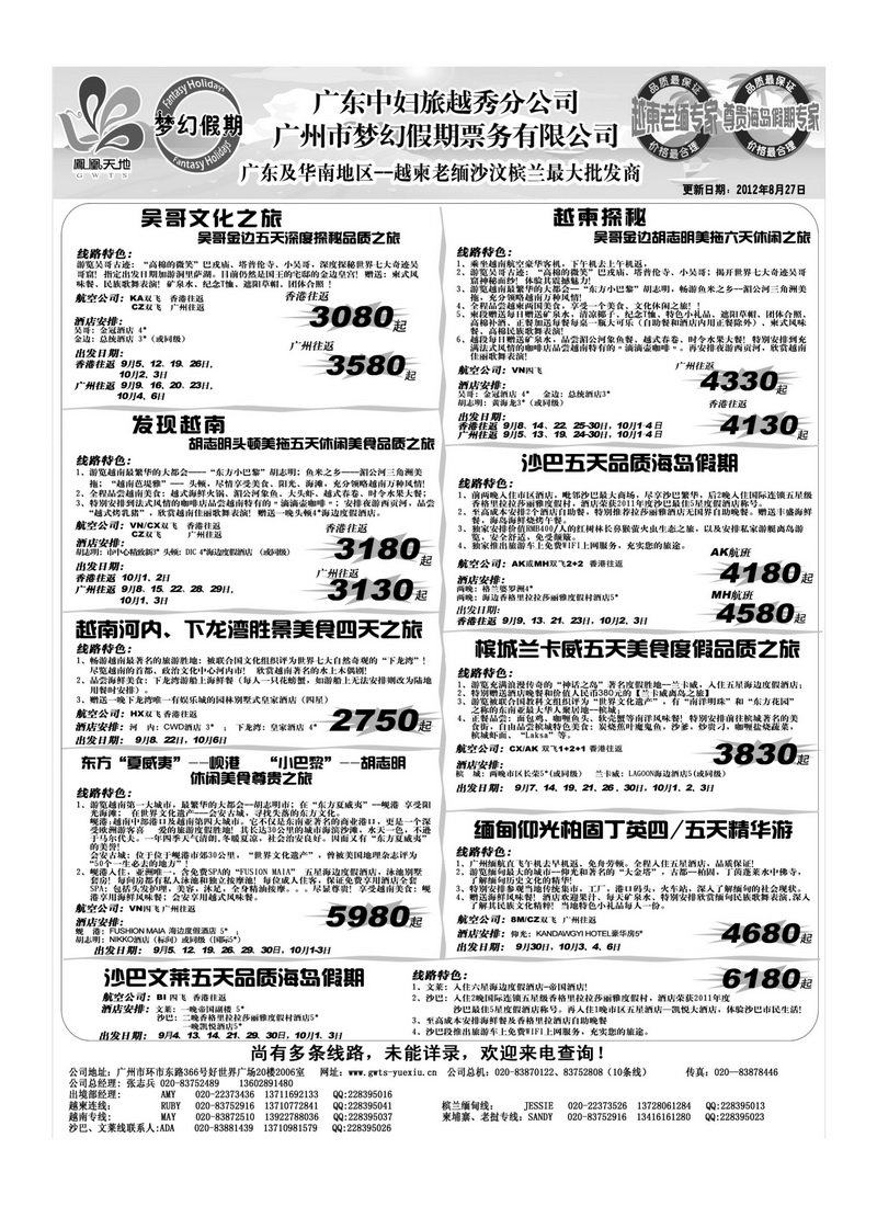 A42广东中妇（梦幻假期）越柬老缅沙巴汶莱专家