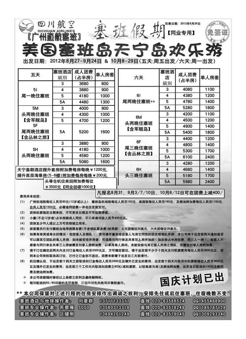 A44塞班假期&塞班一级代理
