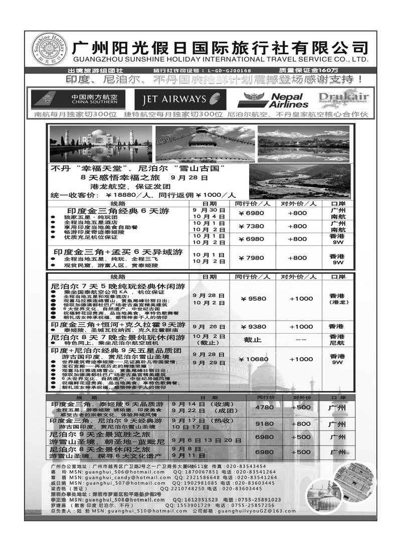 A45阳光国际--印度光辉：印度、尼泊尔、不丹国庆抢鲜计划！
