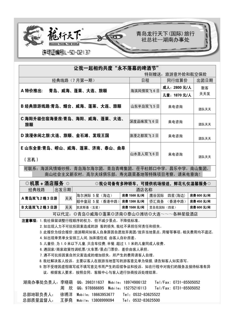 A88龙行天下