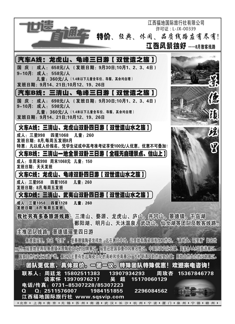 A97江西福地国际旅行社