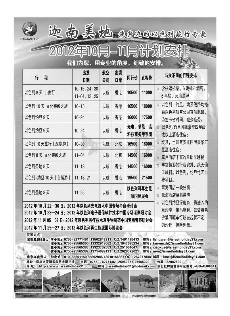 A25迦南美地