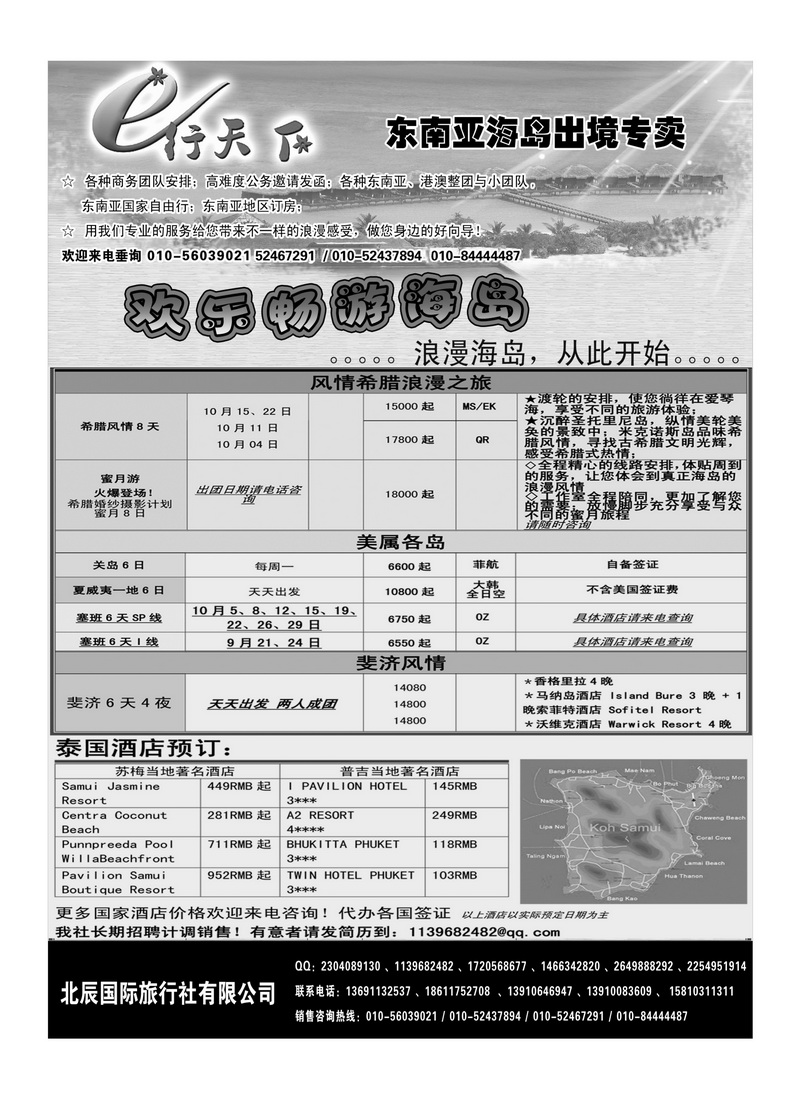 A33北辰国旅总社东南亚海岛部3