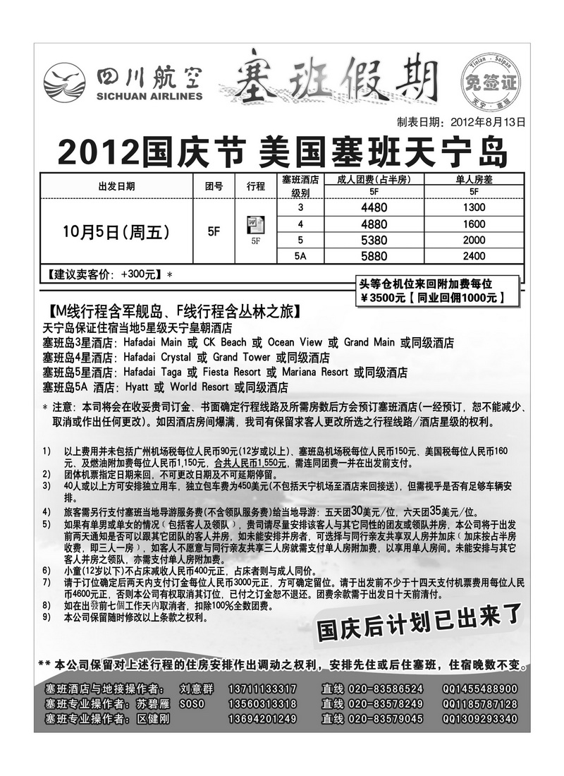 A40塞班假期&塞班一级代理