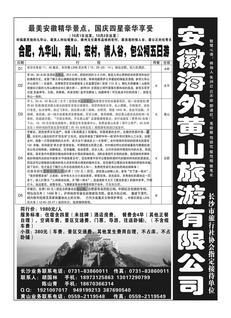 B6黄山海外