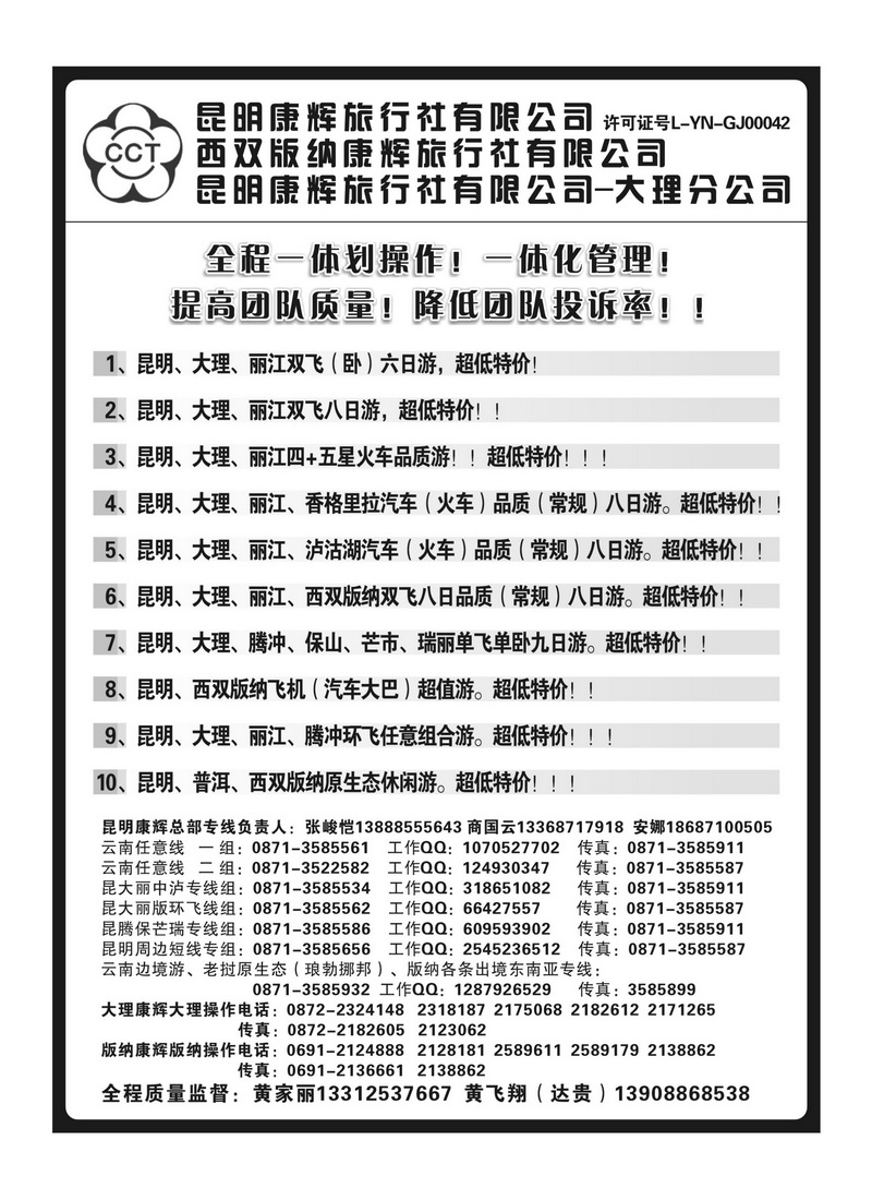 B42昆明康辉云南地接操作总部2