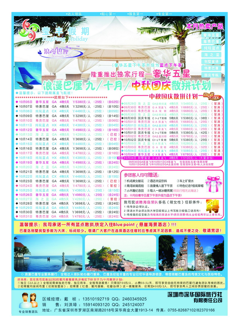 a11深华国旅莹丰假期-巴厘岛专线1