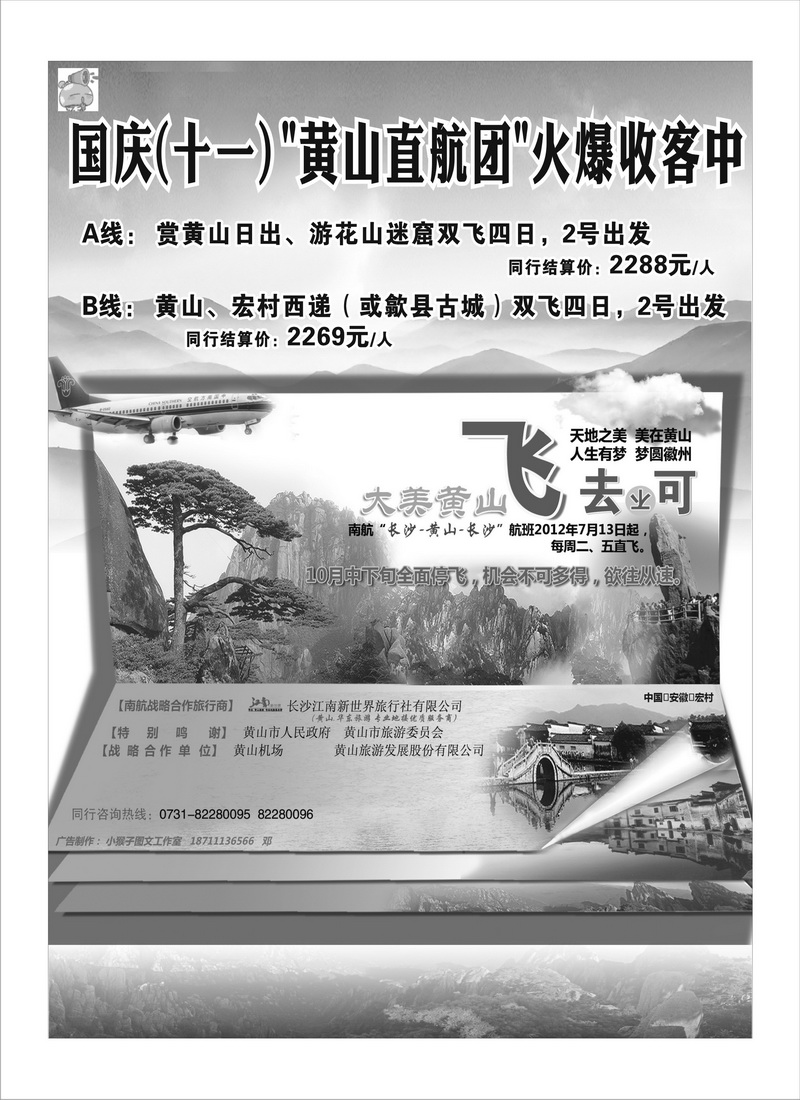 B扉4 华东黄山景区