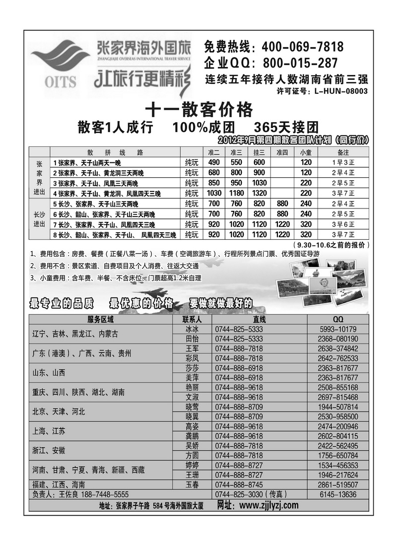 A2湖南专线--张家界海外国旅