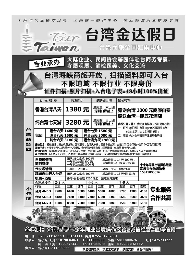 A64金达假日—台湾商旅全国汇集中心